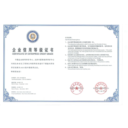 企業(yè)信用等級(jí)證書